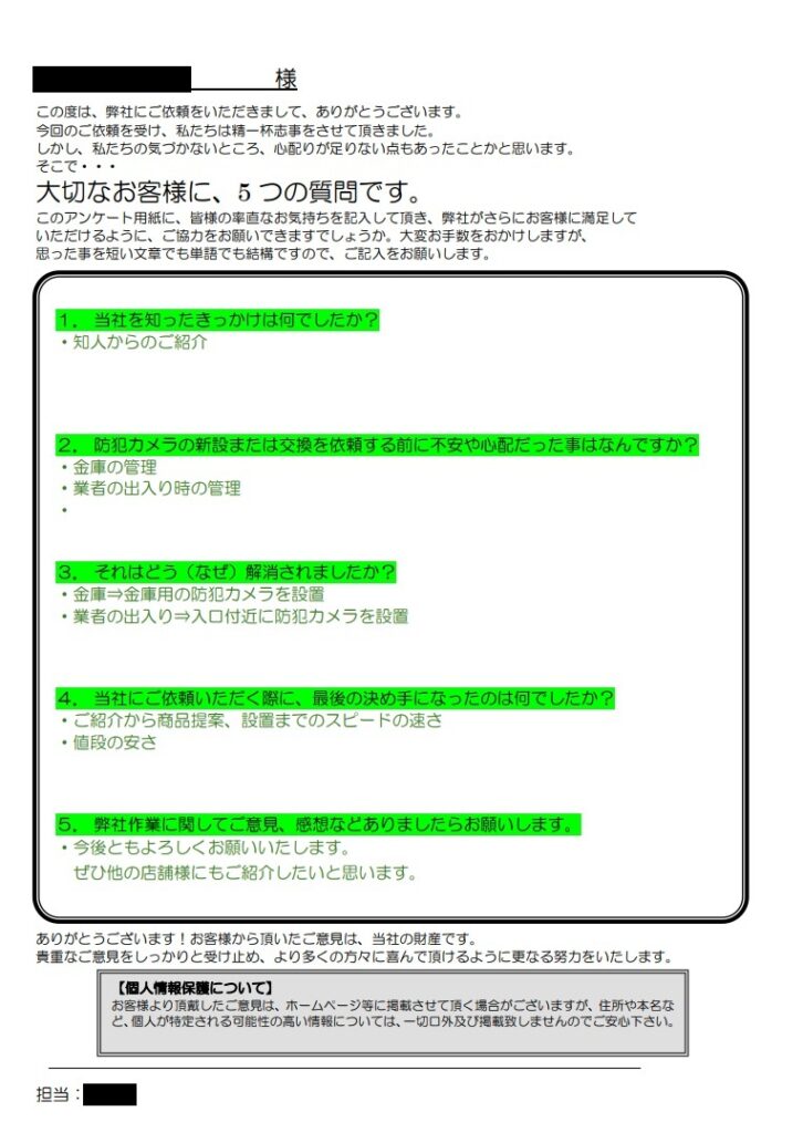 お客様の声