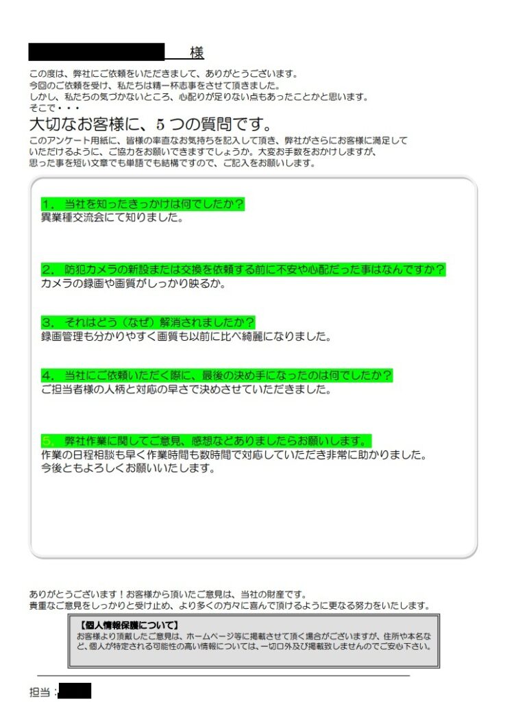 お客様の声