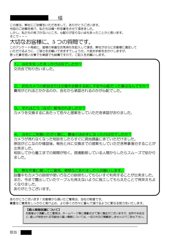 アンケート回答